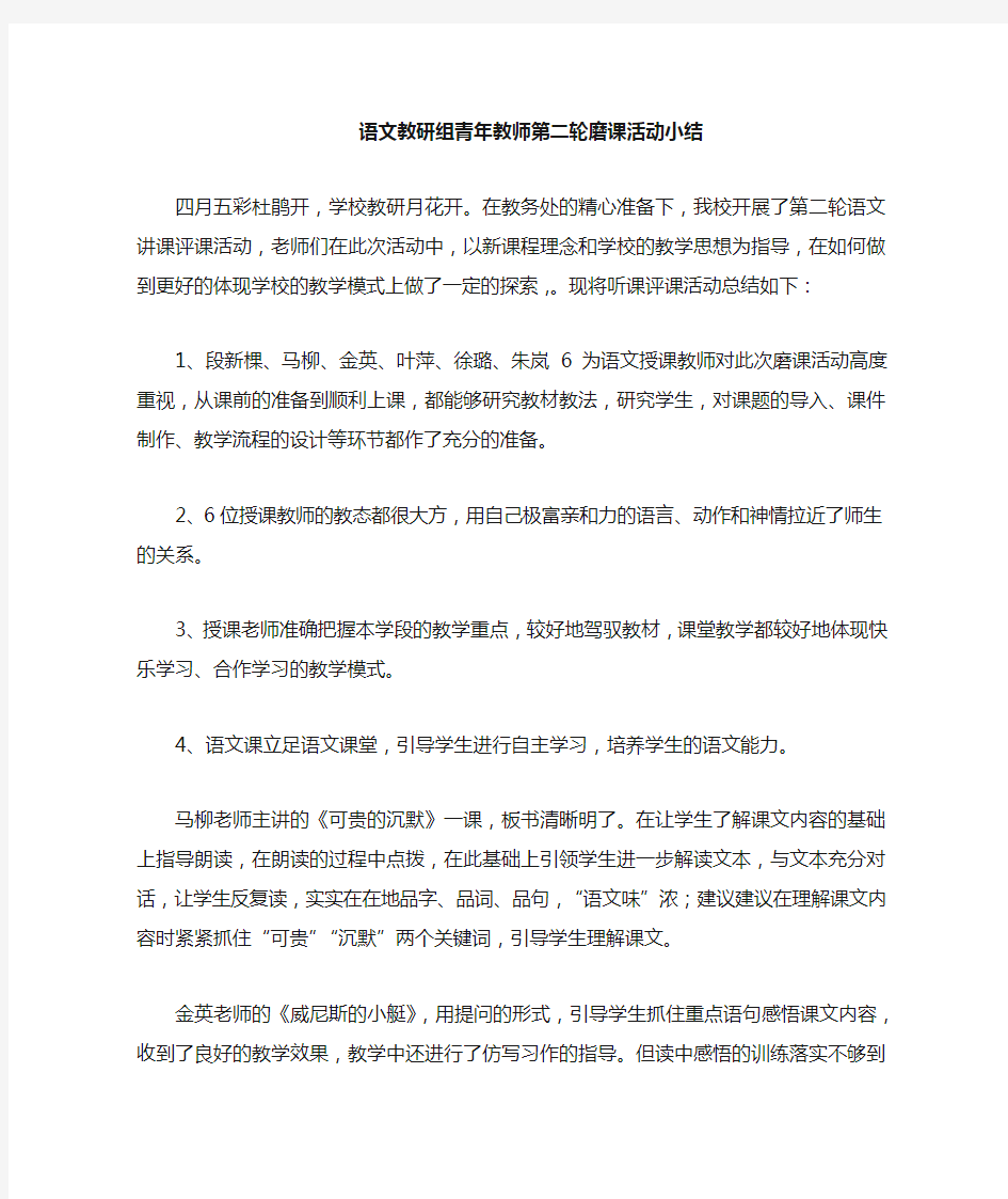 小学语文教研组青年教师磨课活动总结