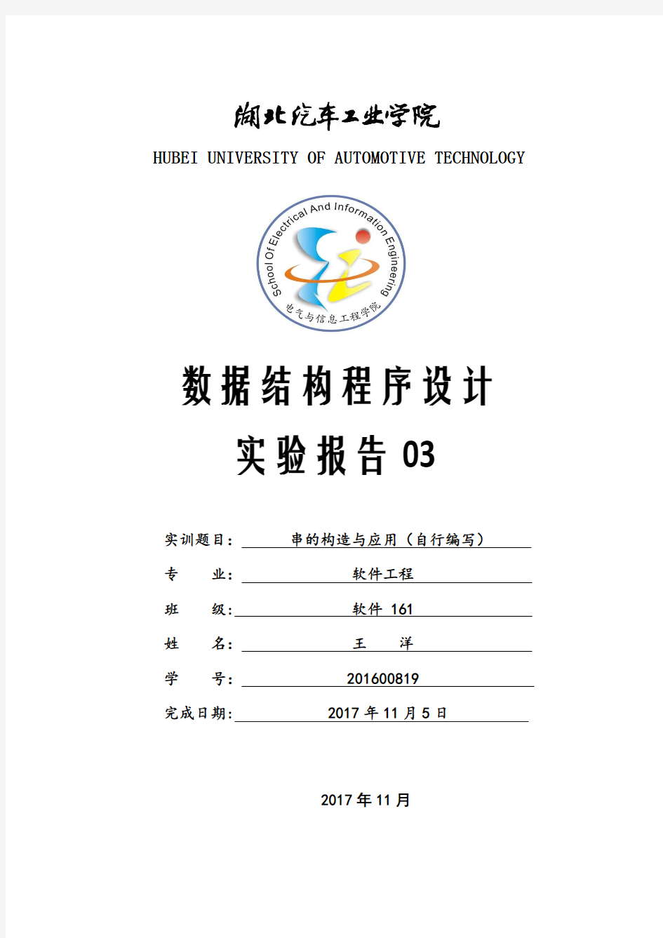 数据结构串的实验报告[精品文档]