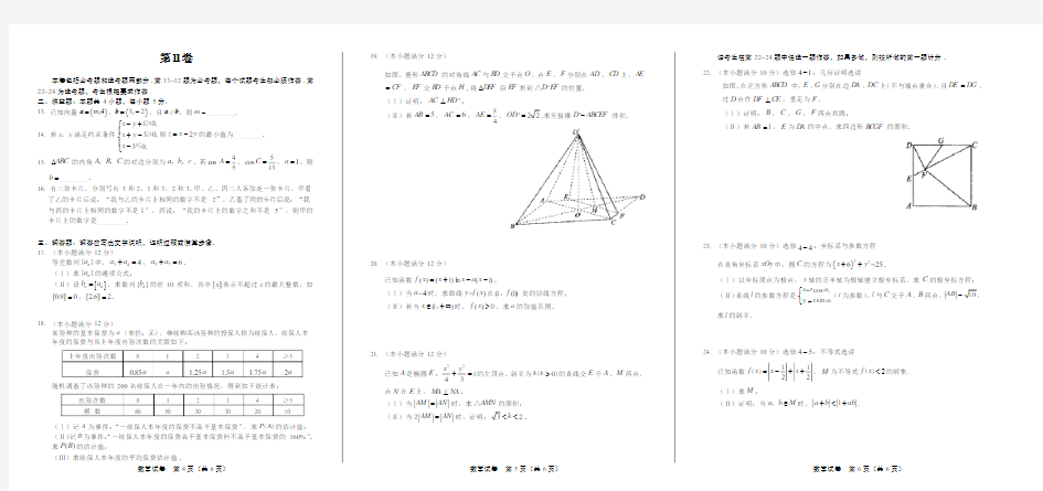 2016年高考文科数学全国卷2及答案