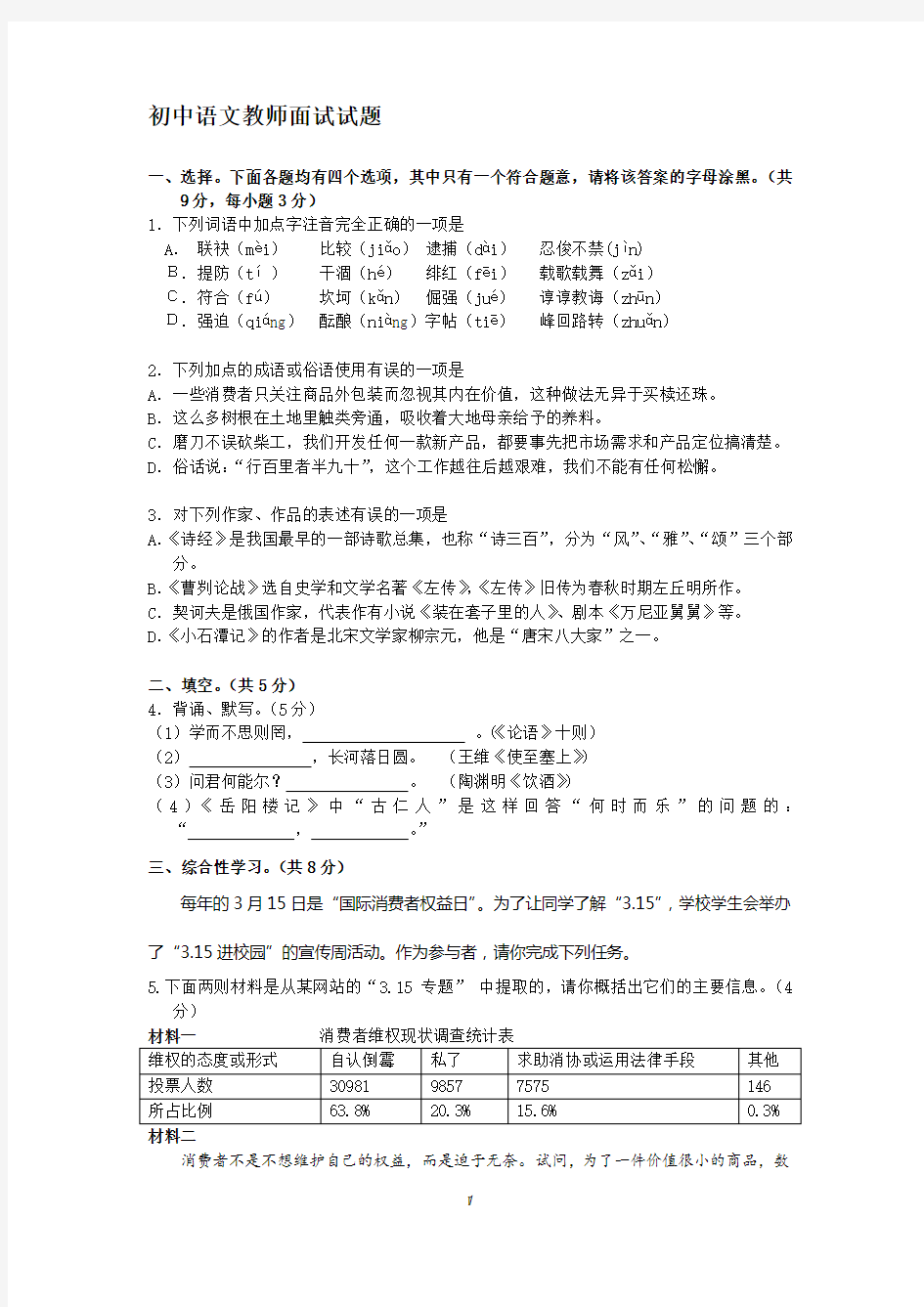 初中语文教师面试试题