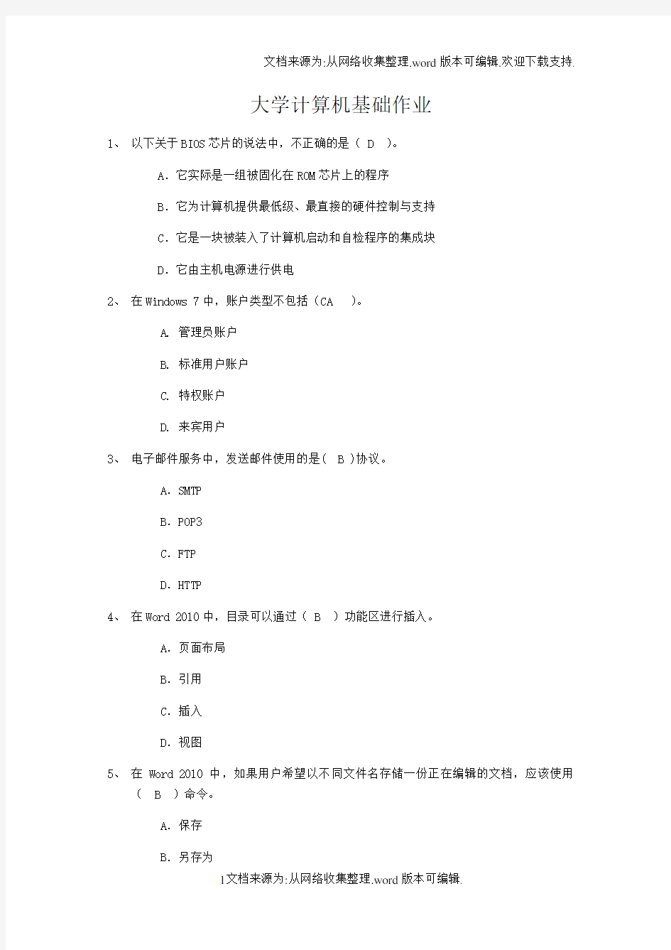 大学计算机基础作业 参考