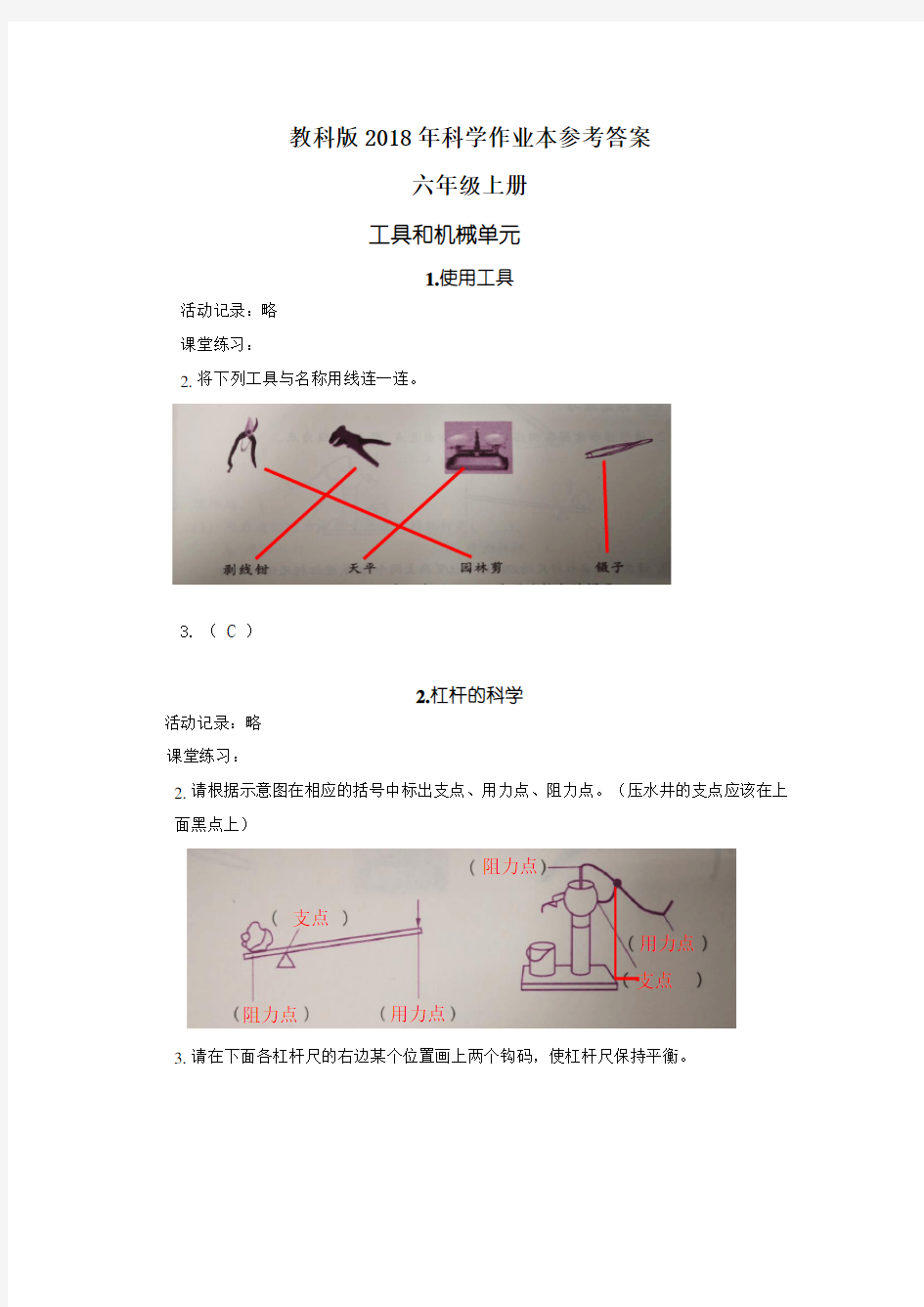 教科版2018年科学作业本参考答案