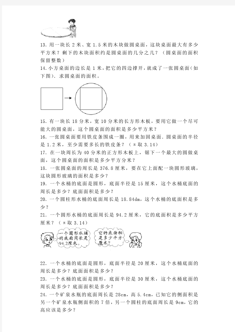 六年级上数学练习题圆的周长和面积解决问题(含答案)