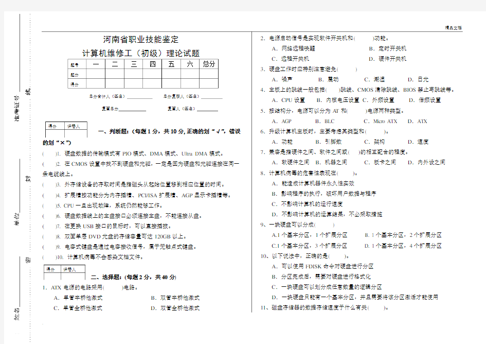 计算机维修工初级工试题