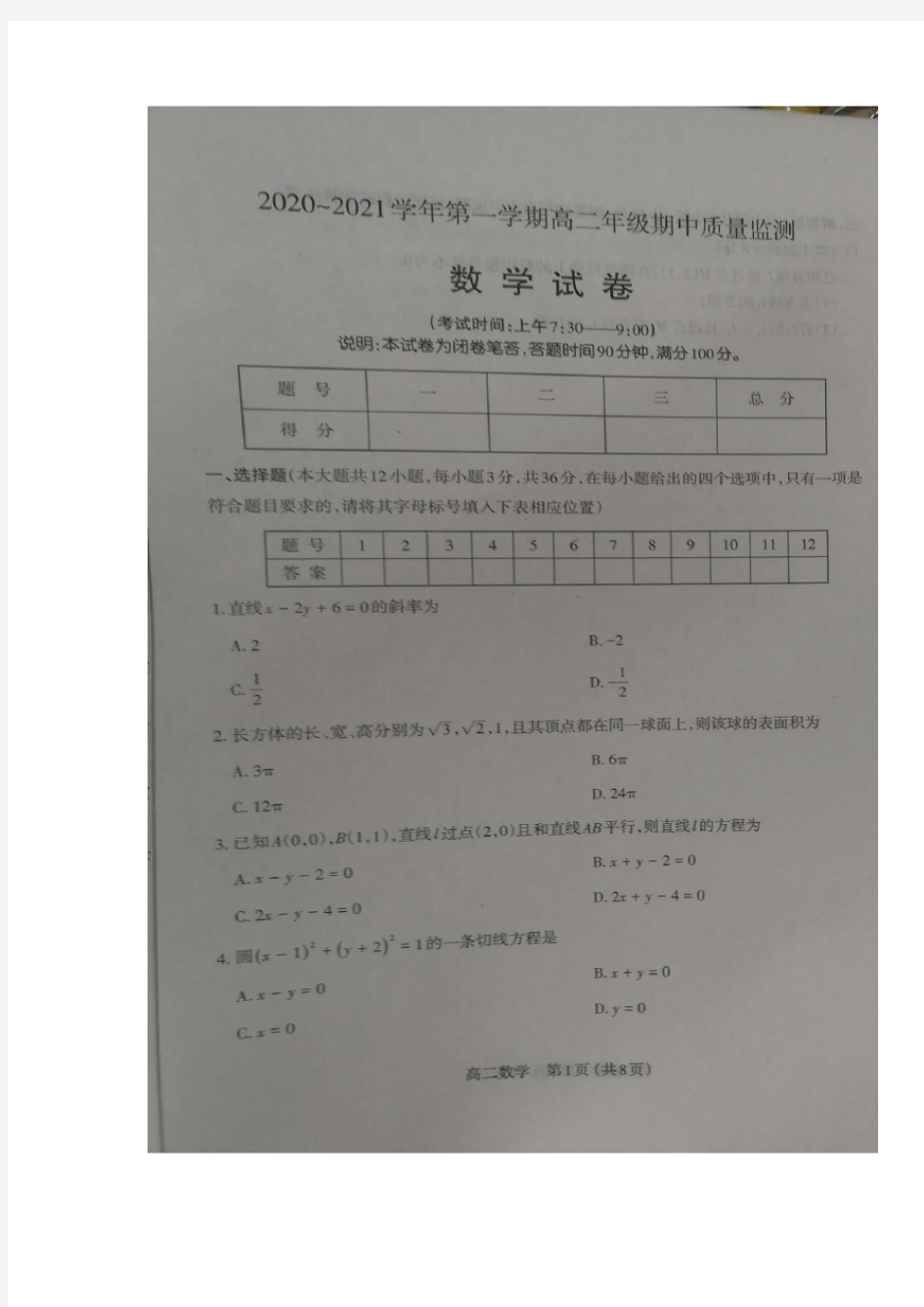 山西省太原市2020-2021学年高二上学期期中数学试题(图片版,无答案)(1)