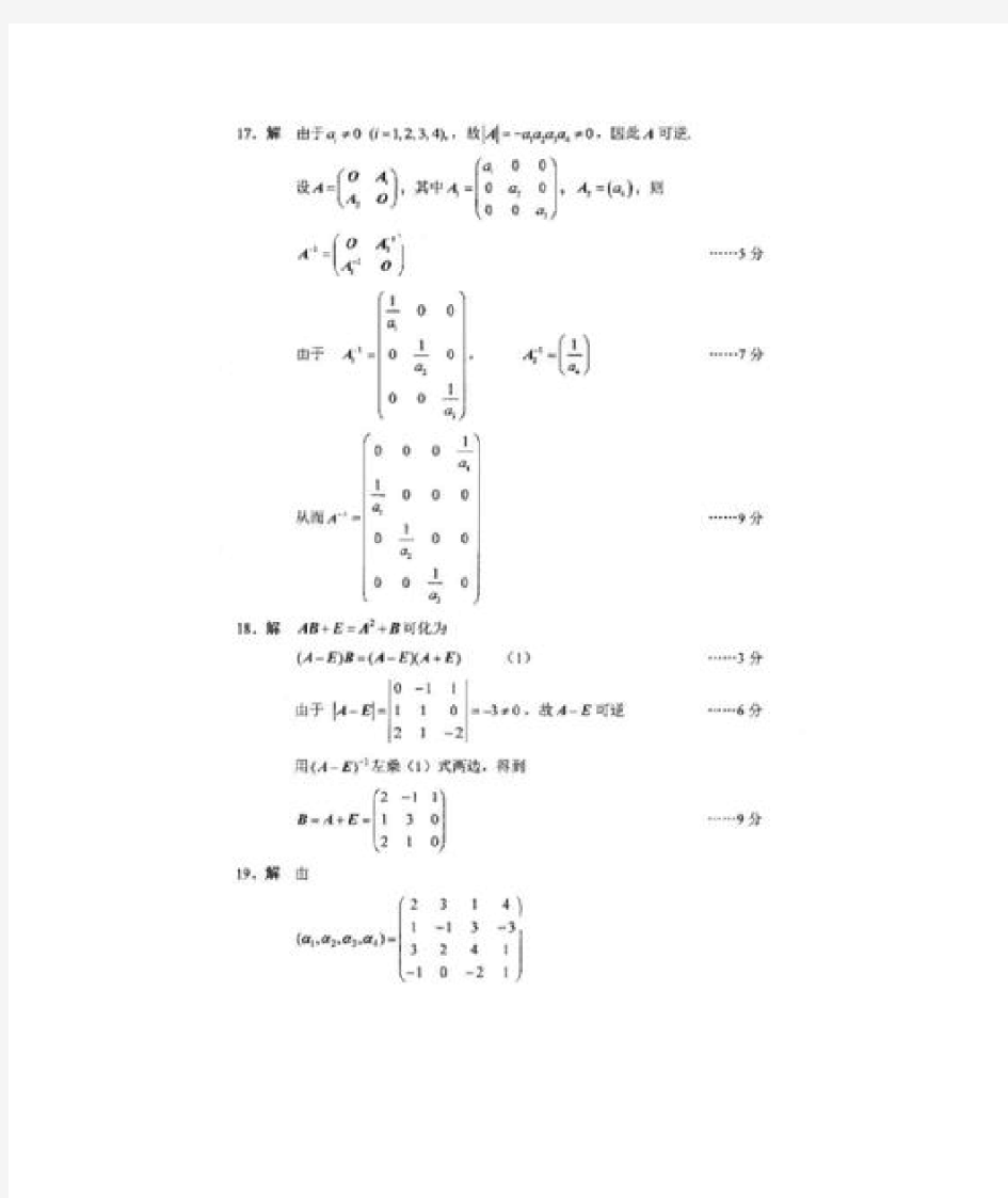 2018自考线性代数答案