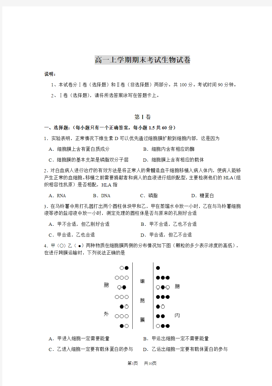 高一上学期期末考试生物试卷