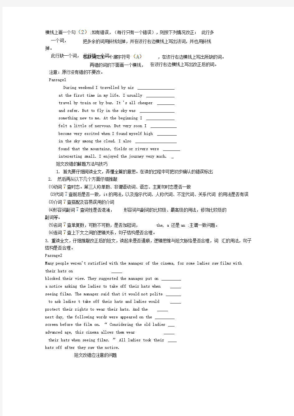 短文改错解题技巧归纳