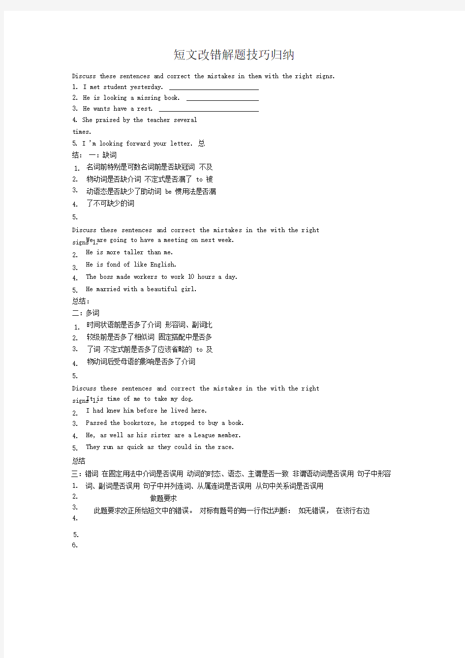 短文改错解题技巧归纳