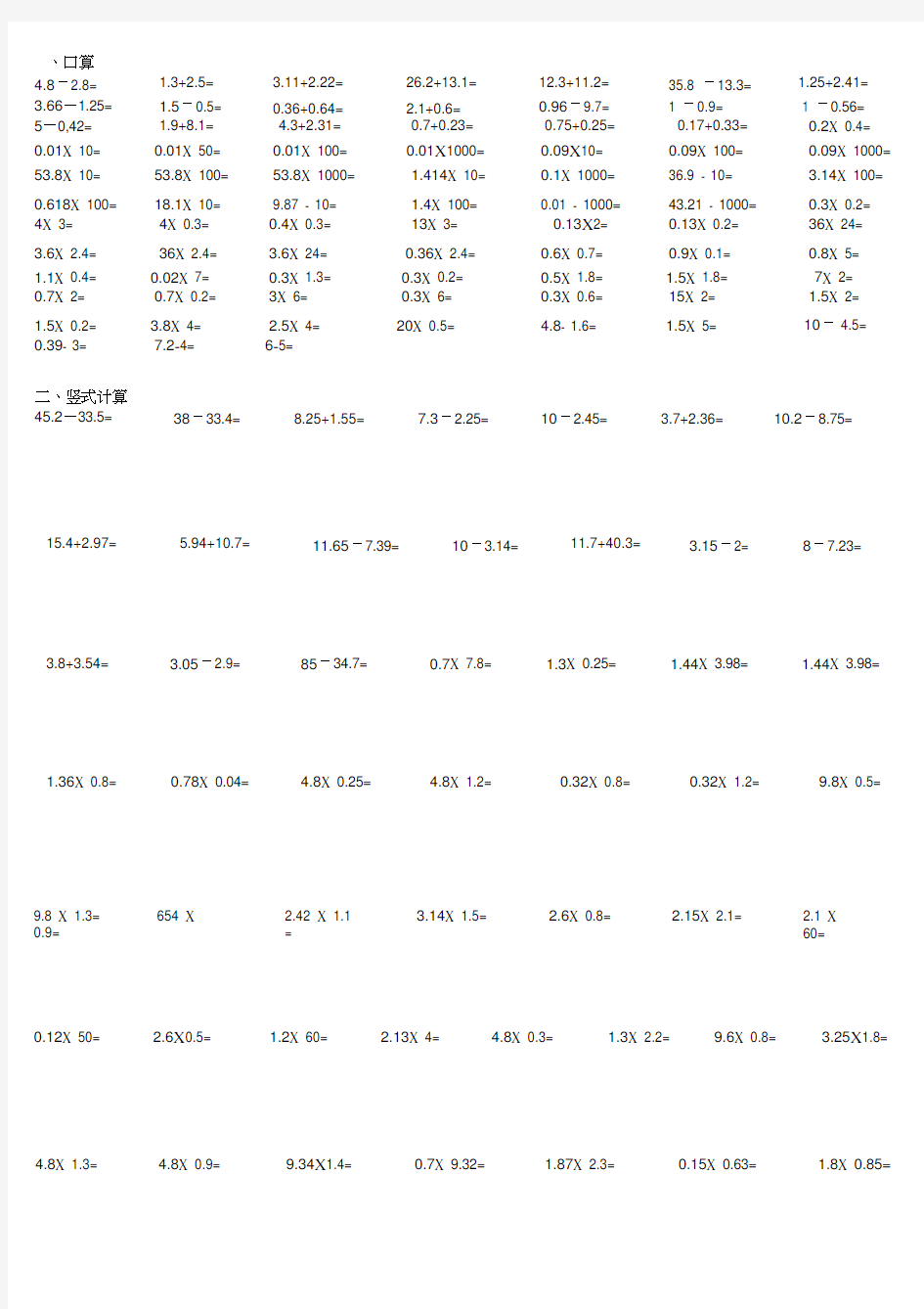 (完整版)北师大版四年级下册数学计算题