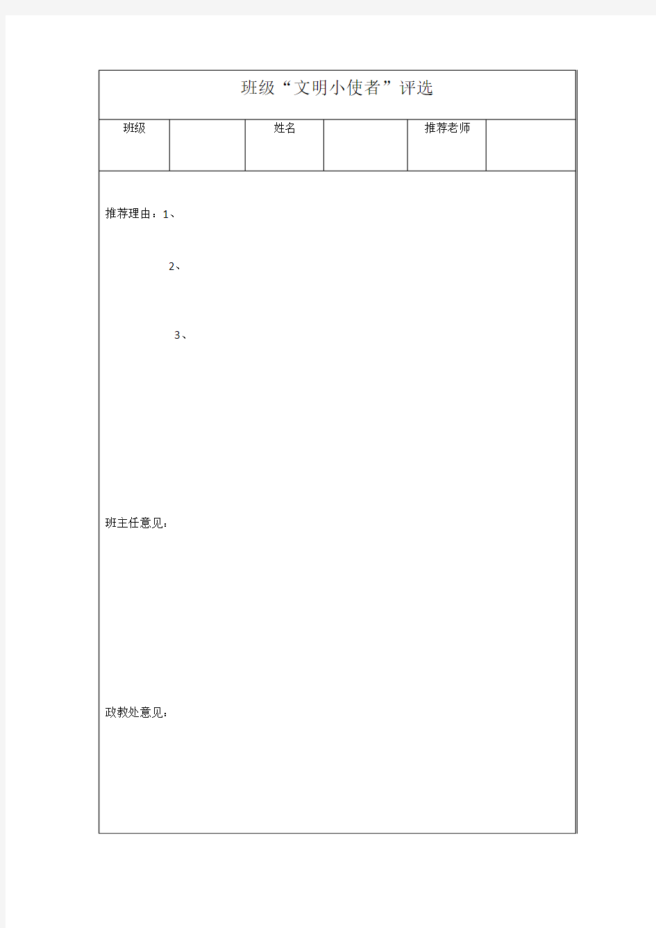 弘德学校文明小使者评定