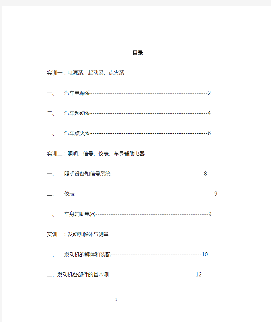 汽车电控实训报告实操.doc