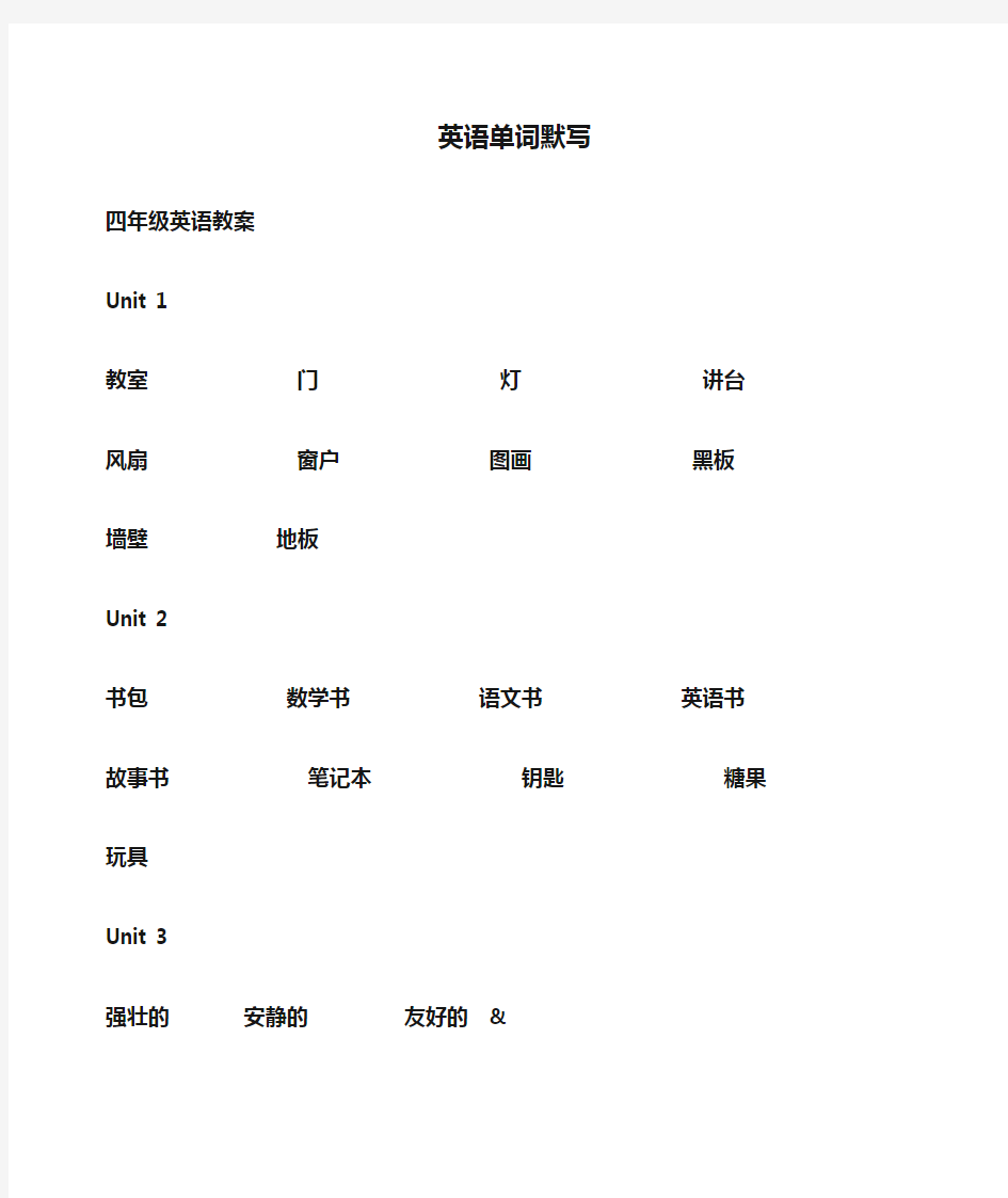 小学四年级英语单词默写