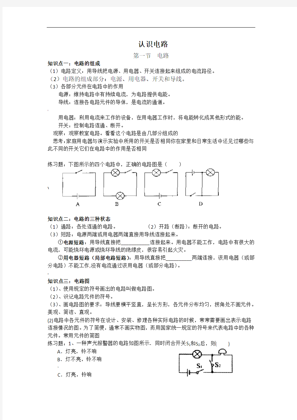 初中物理-认识电路-知识点总结