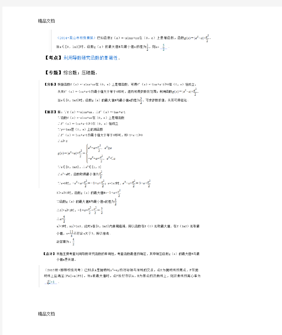 最新高考数学练习题集