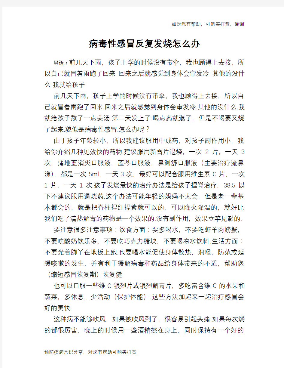 病毒性感冒反复发烧怎么办