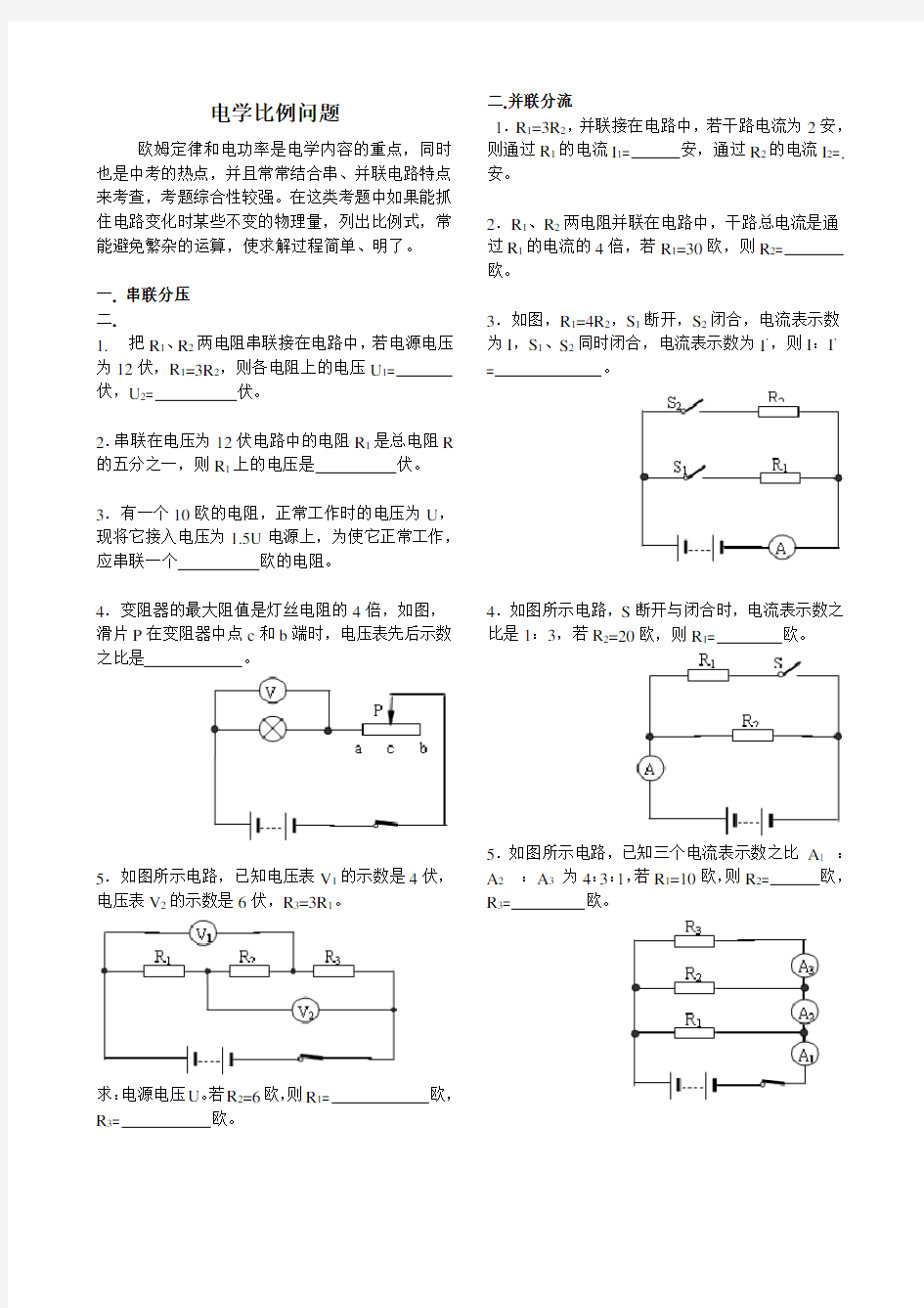 初中物理复习---电学比例问题