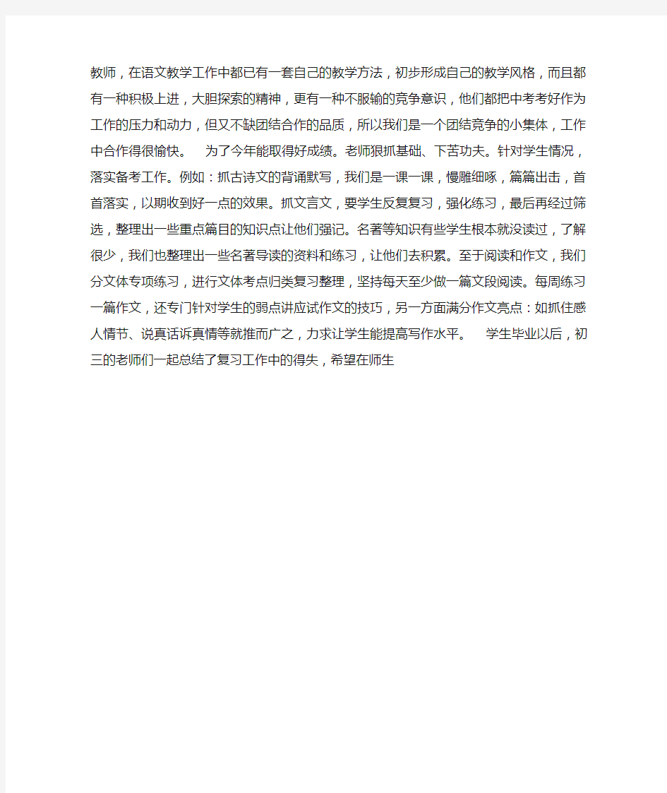 初中语文教研组工作总结