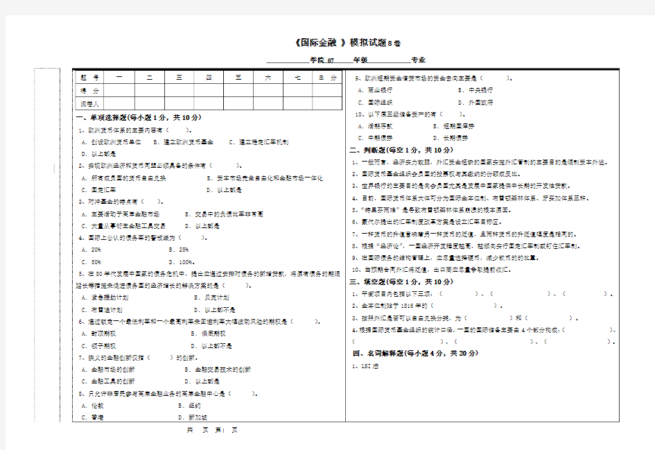 国际金融试题8期末考试题带答案