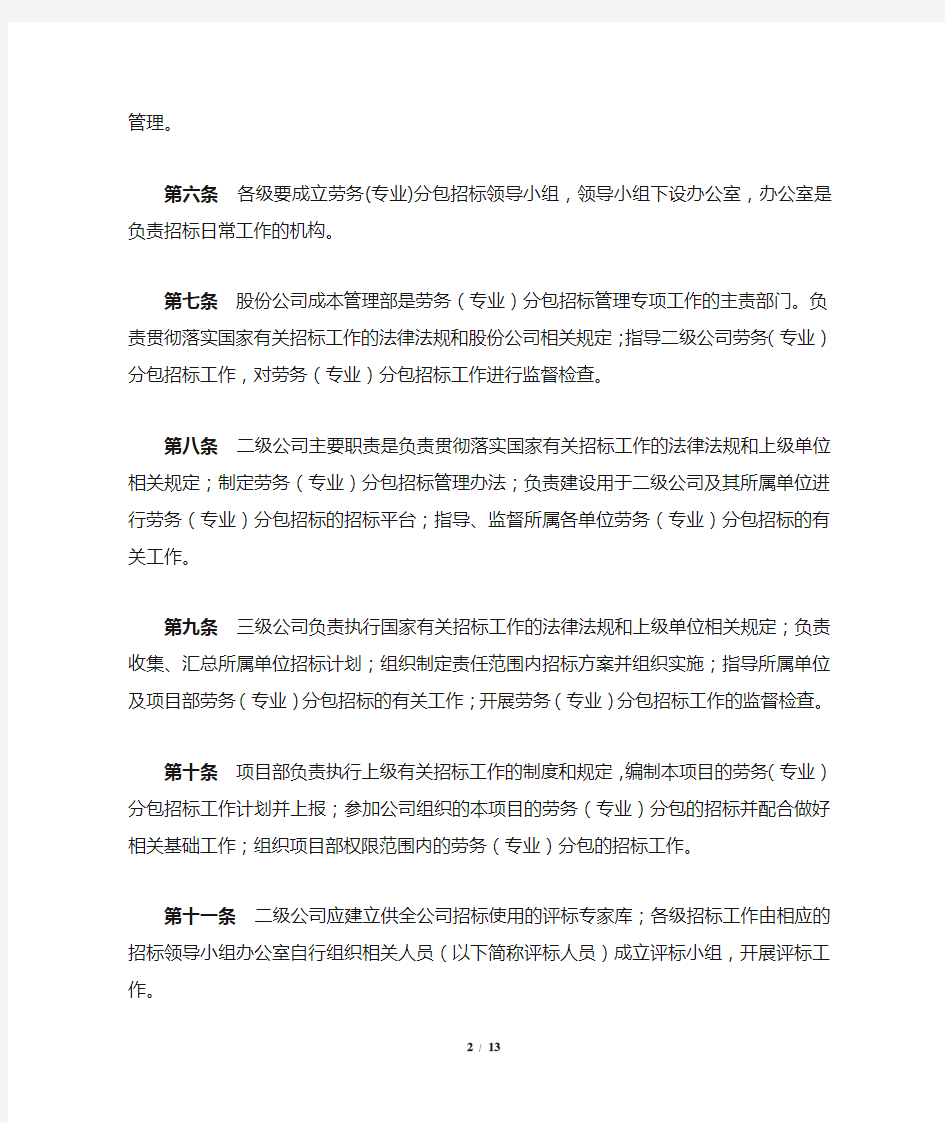 中国中铁股份有限公司工程施工劳务(专业)分包招标指导意见(试行)