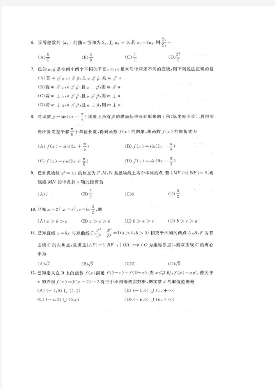 2020成都一诊文科数学试题及答案