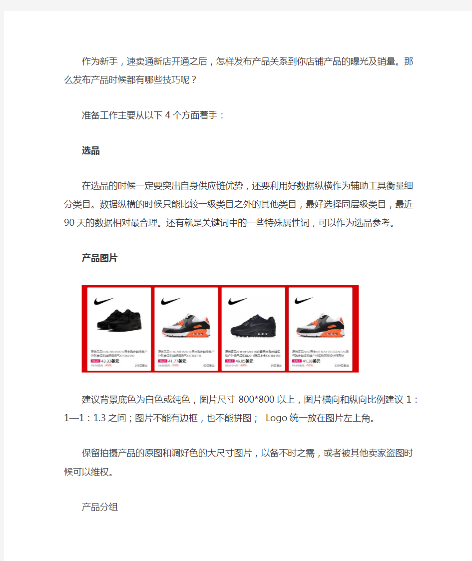 全球速卖通新品发布技巧