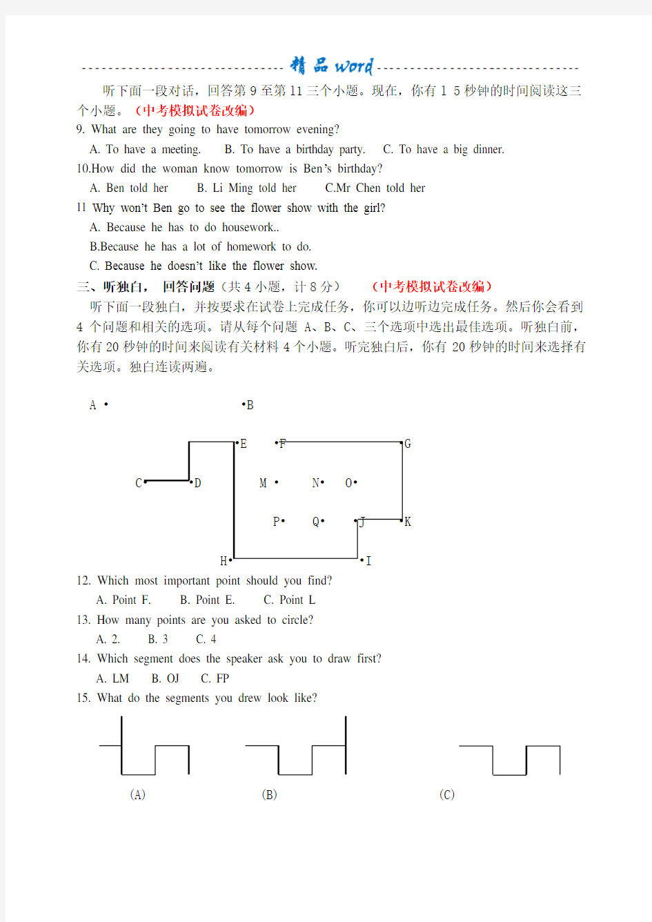 2012年最新中考英语模拟题38(共53套)