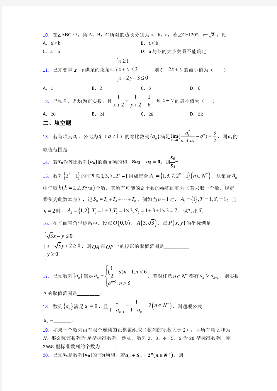 2020年赤峰市高三数学上期末模拟试题(带答案)