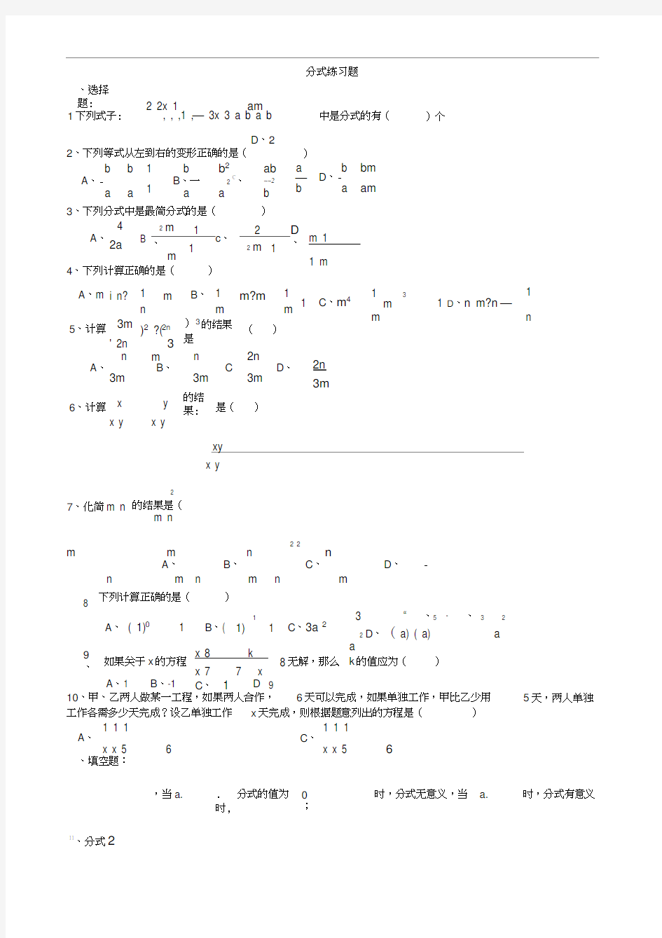 (完整)新人教版数学八年级上册——分式练习题