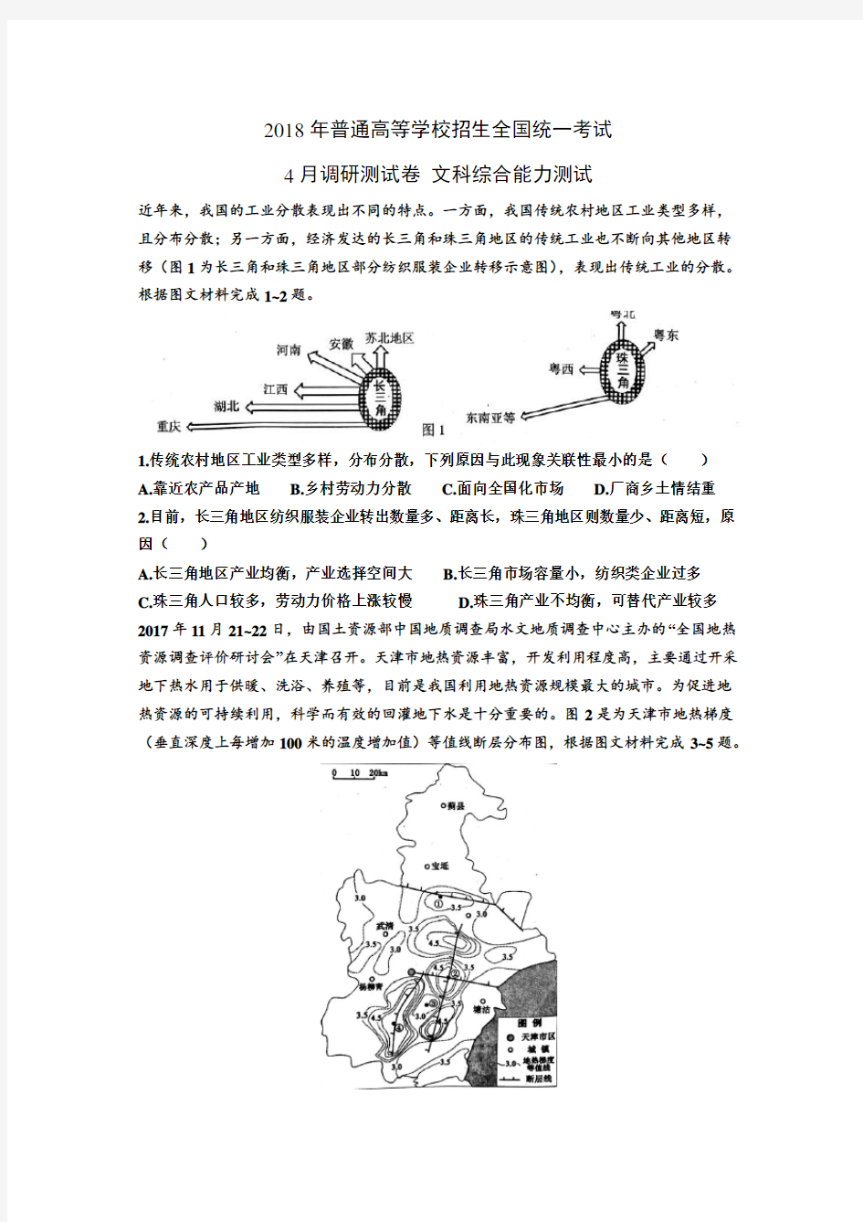 级高三下期地理综合试题