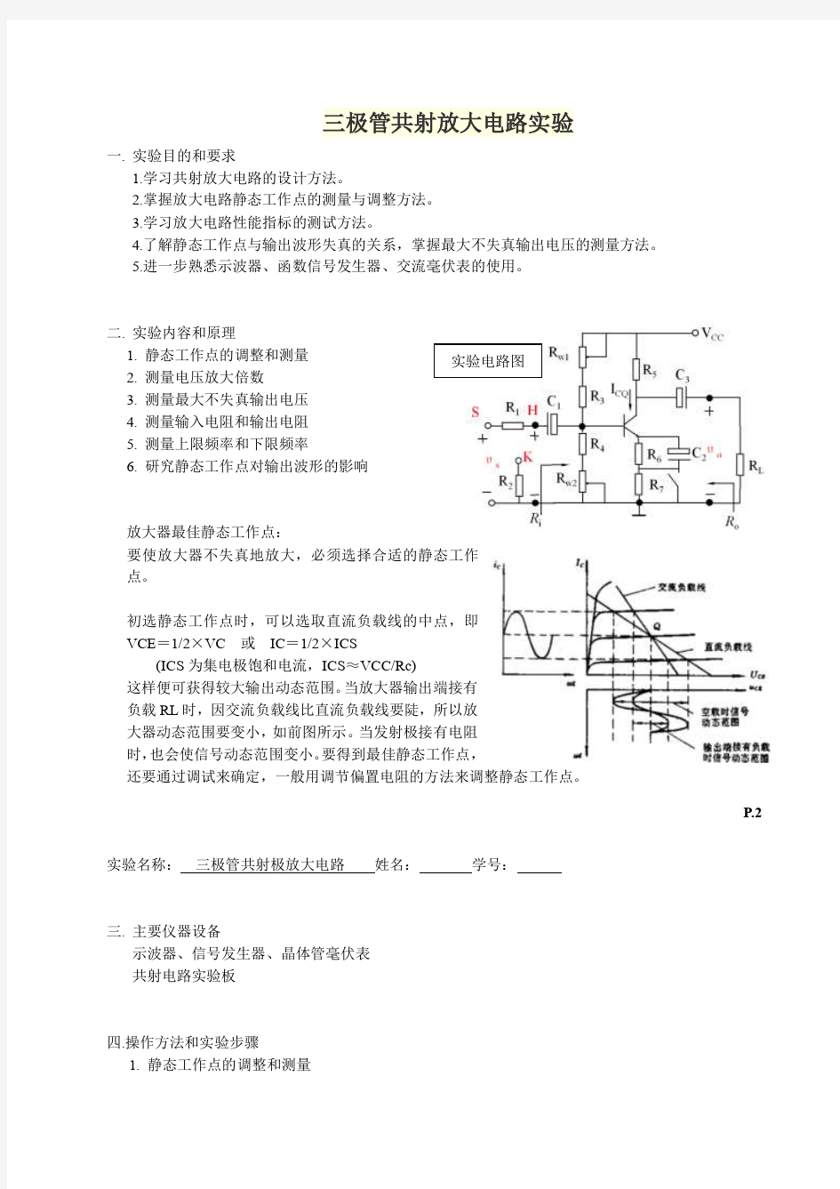 三极管共射放大电路实验