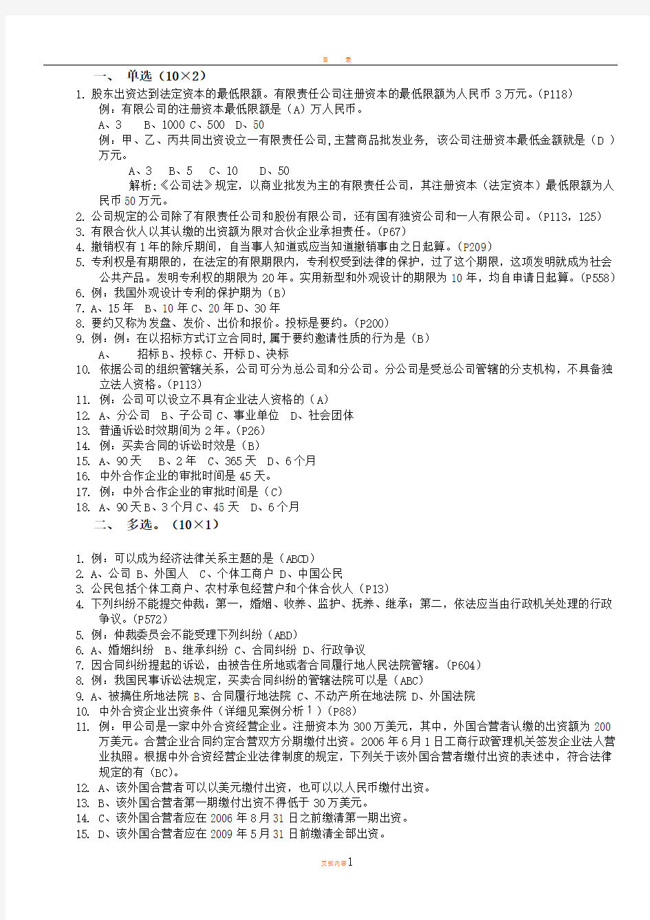 浙江财经大学2012期末经济法试卷