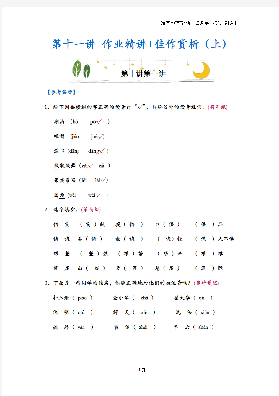 学而思讲义学而思网校8[第11讲]作业精讲佳作赏析上