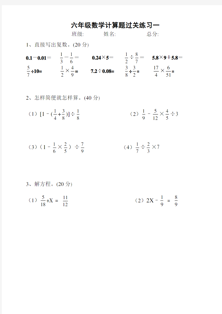 六年级数学上册计算题整理