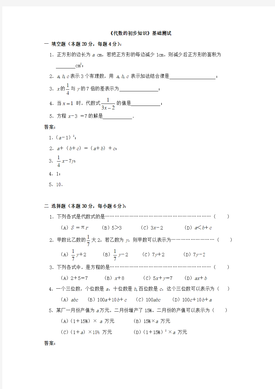 初中数学总复习基础测试题全套