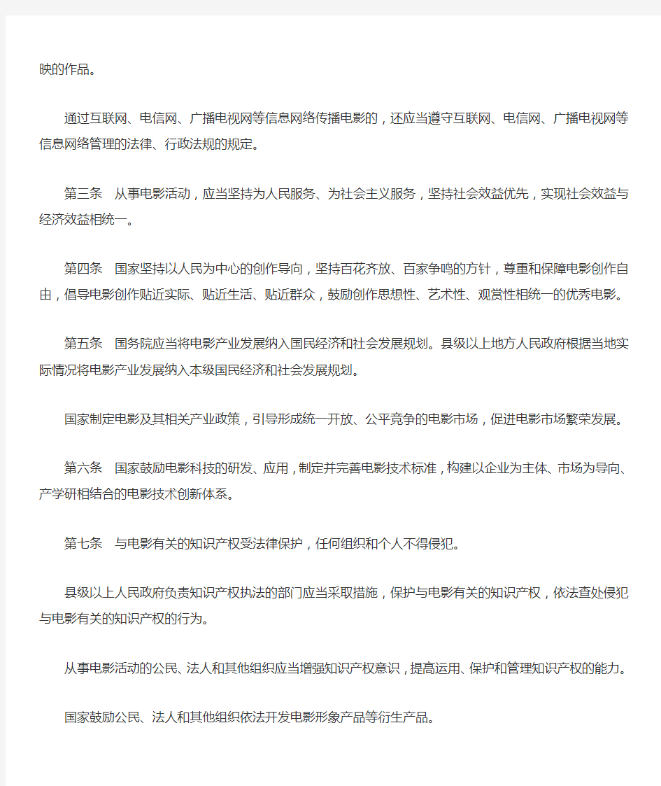 中华人民共和国电影产业促进法 2017年3月1日执行