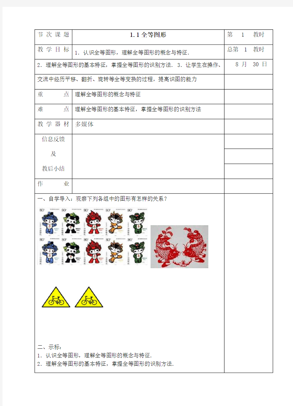 苏教版八年级数学教案