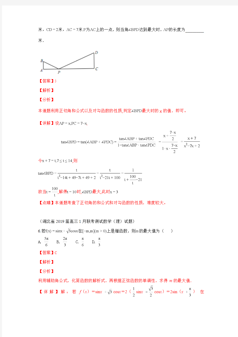 高三上期末数学分类汇编(13)三角函数的图像与性质(含答案)
