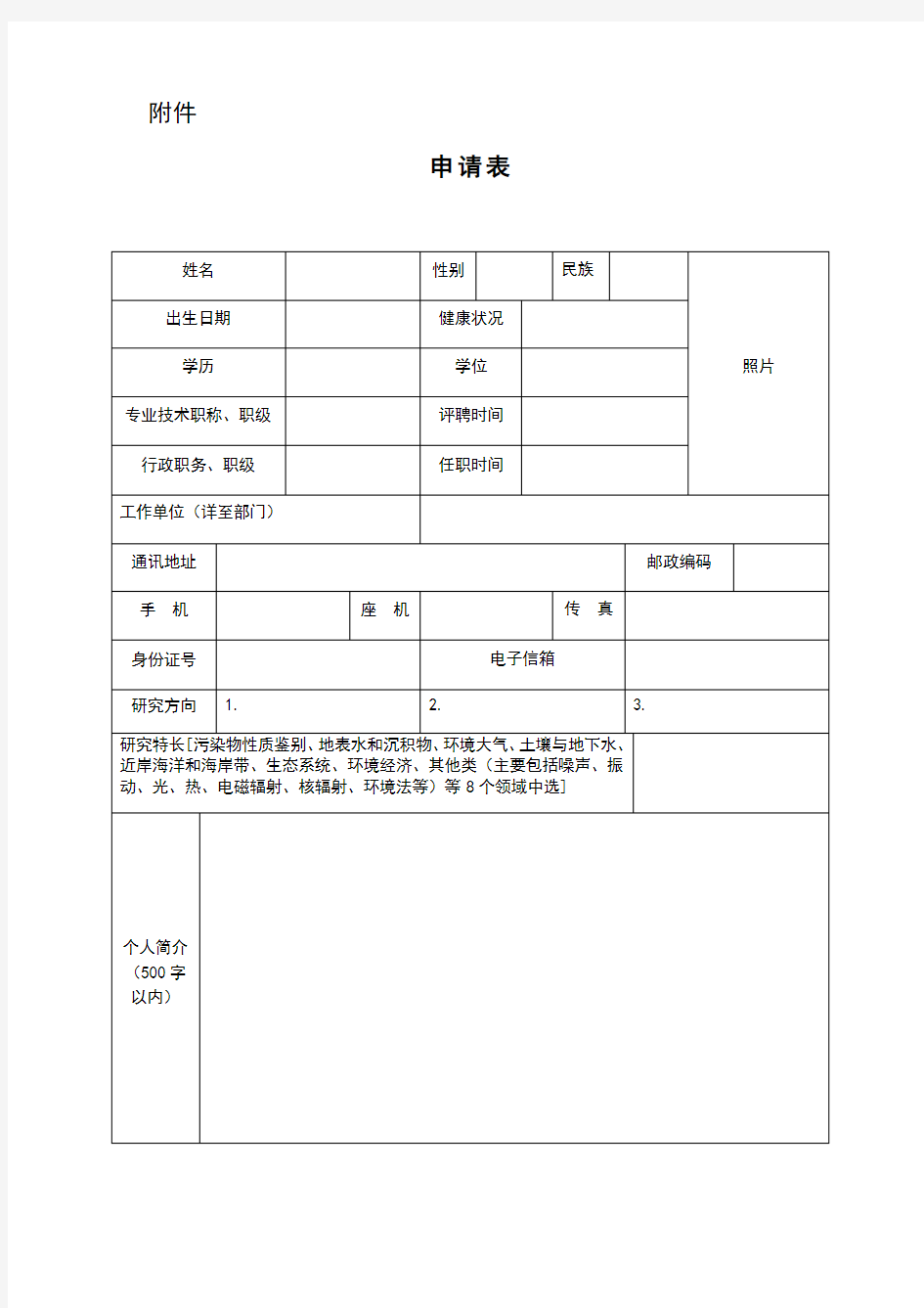 环境损害司法鉴定机构申请表