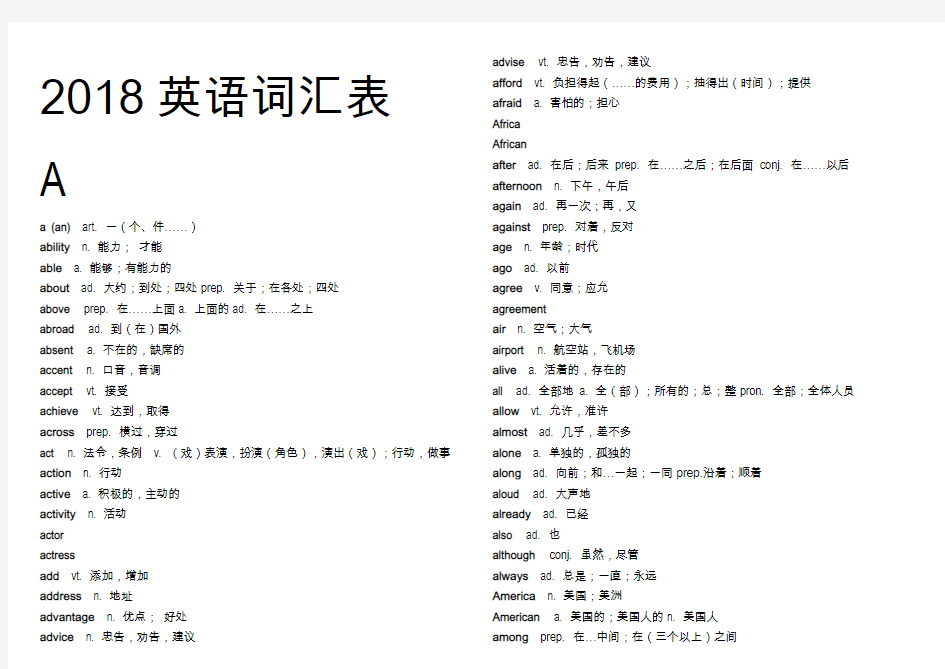 2018河南中考英语单词表