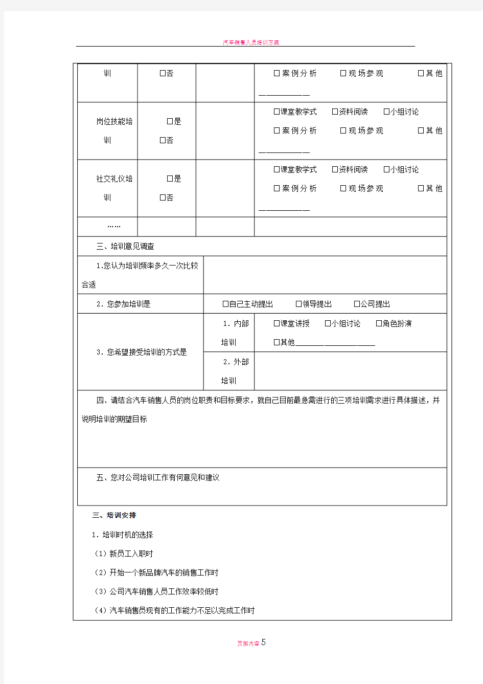 汽车销售人员培训方案