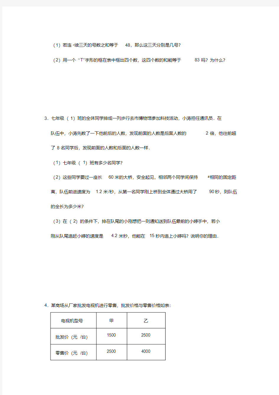 2020年中考数学方程与不等式应用题专题复习(含答案)