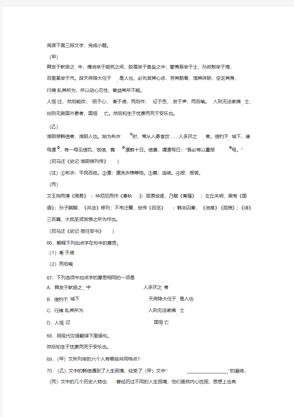 《生于忧患,死于安乐》《史记_淮阴侯列传》《史记_报任安书》阅读练习及答案