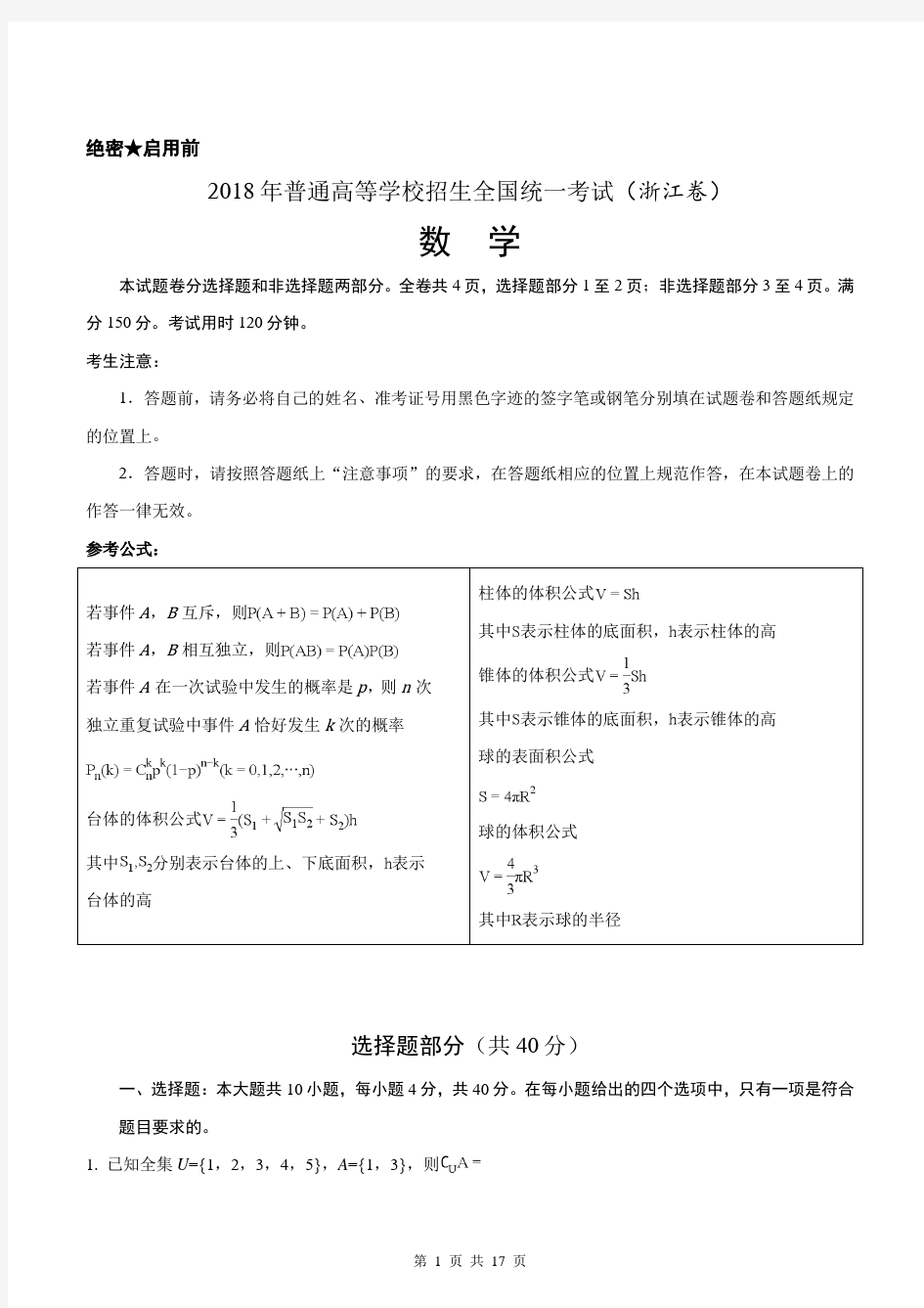 2018年浙江数学高考试卷(解析版)