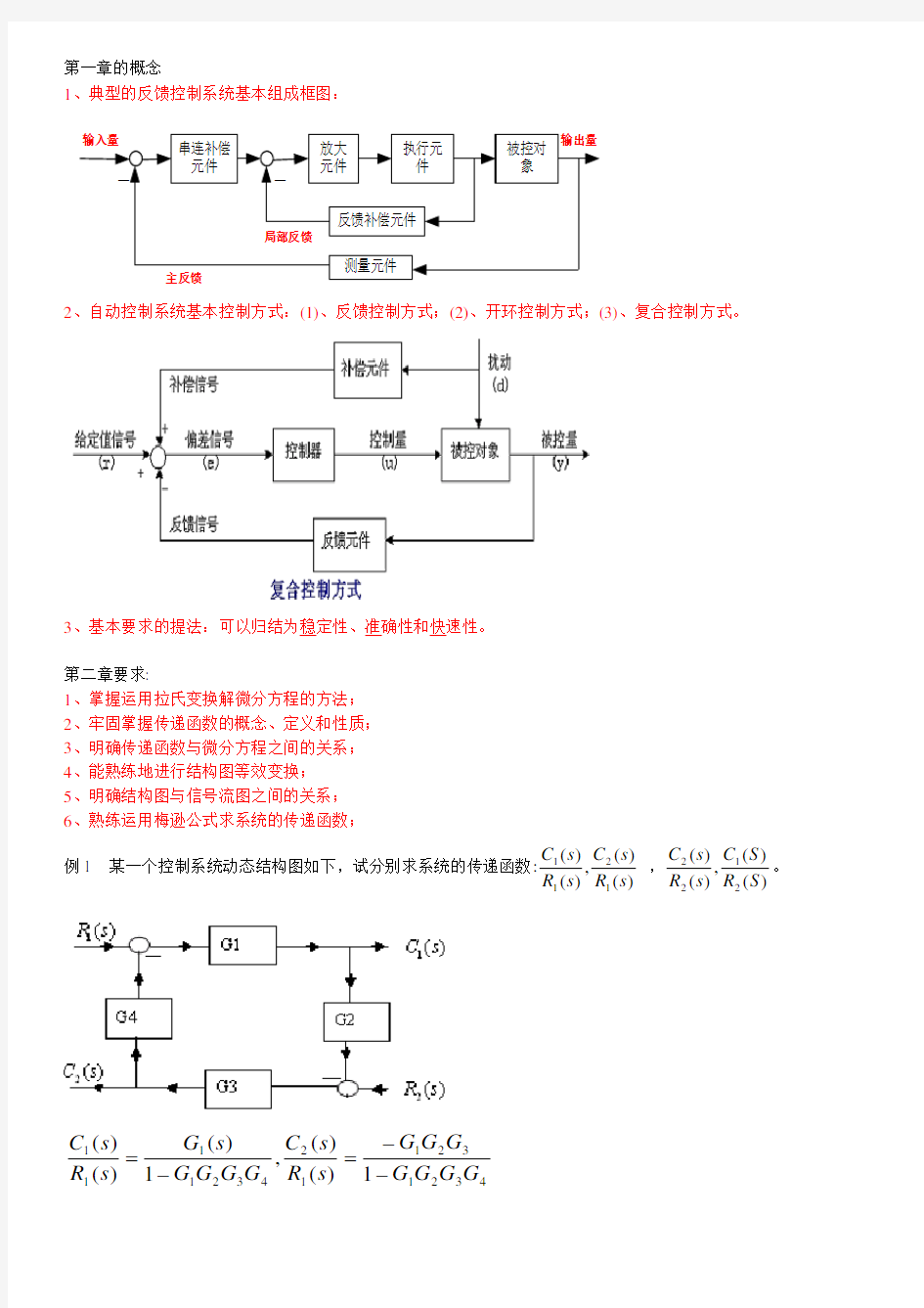 自动控制原理总复习资料(完美)