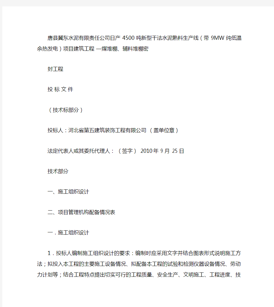 唐县冀东水泥有限责任公司日产4500吨新型干法水泥熟料生产线.