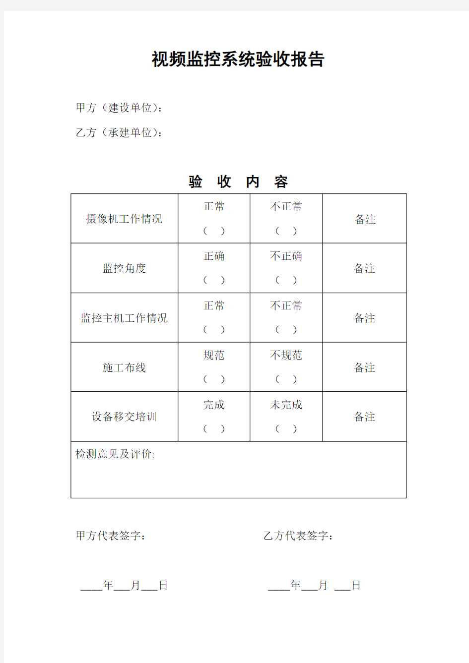 视频监控系统验收报告模版