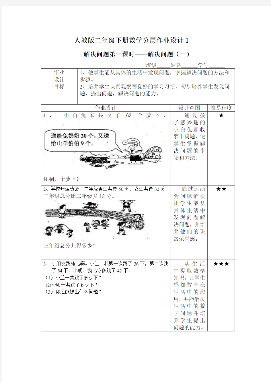 二年级下册数学分层作业设计