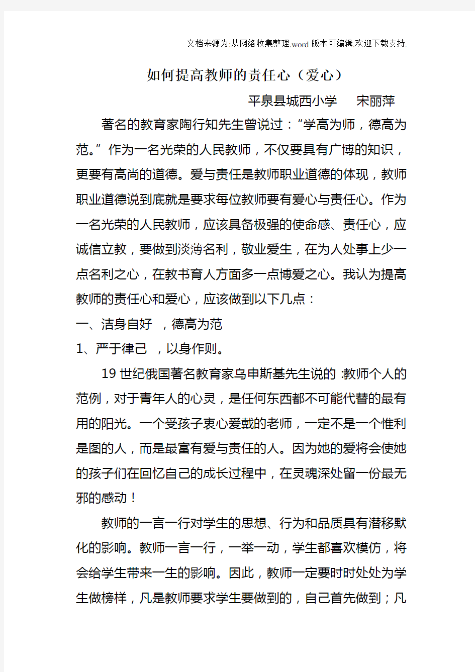 如何提高教师的责任心