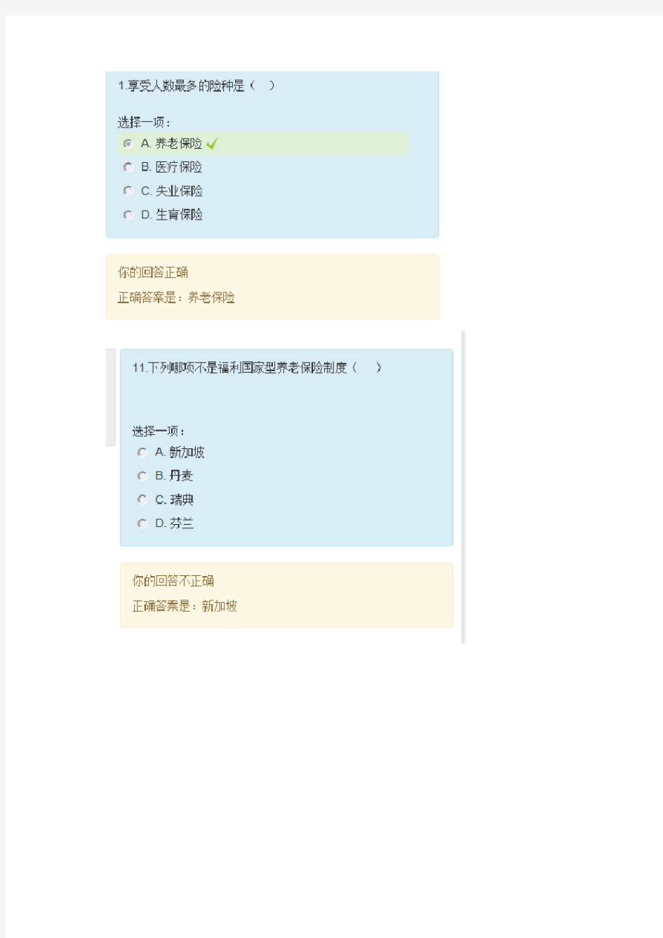 2016年社会保障学第二次形考作业答案